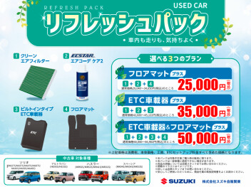 ★☆リフレッシュパック☆★